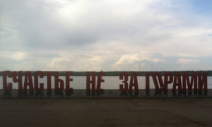 Dispatches from the Kremlin, Dispatch Three: Happiness Does Not Lie Behind the Mountains